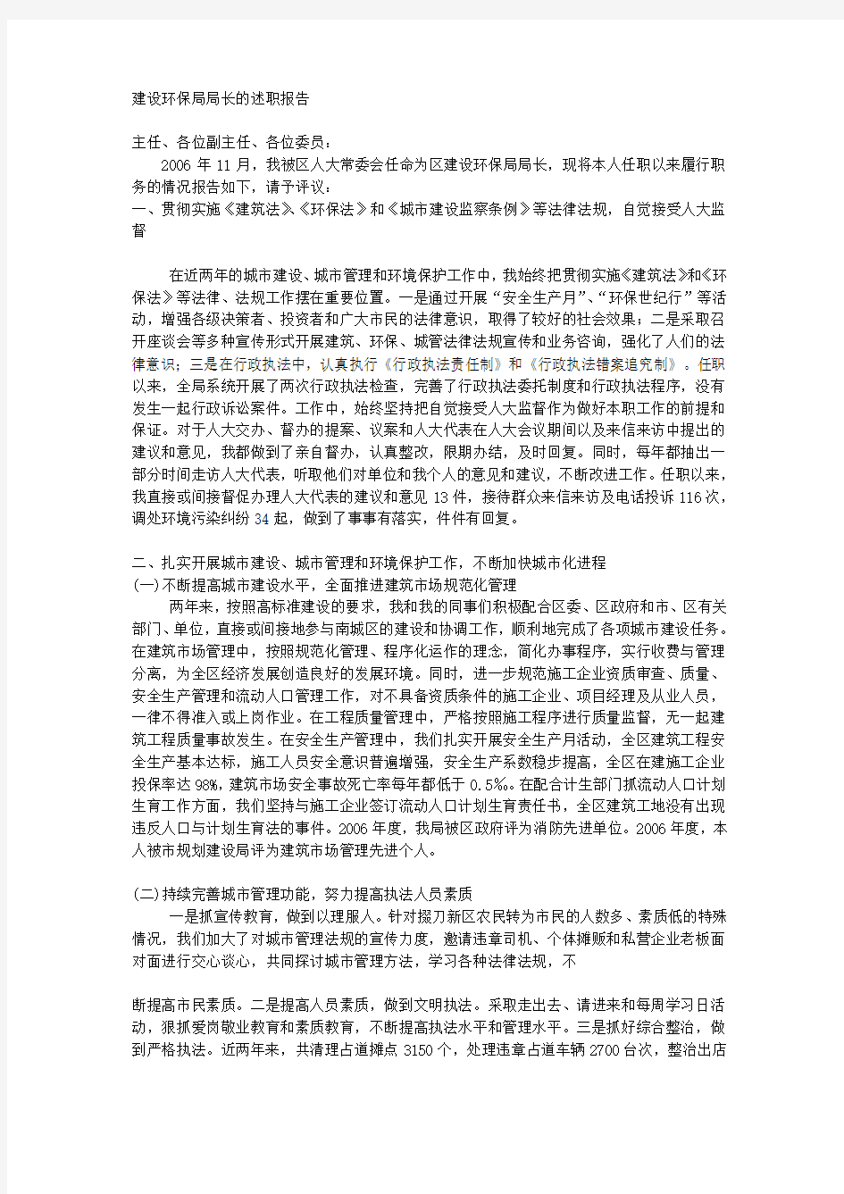 建设环保局局长的述职报告(同名42072)