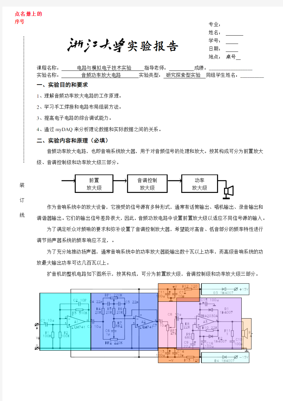 音频功率放大电路实验报告分析