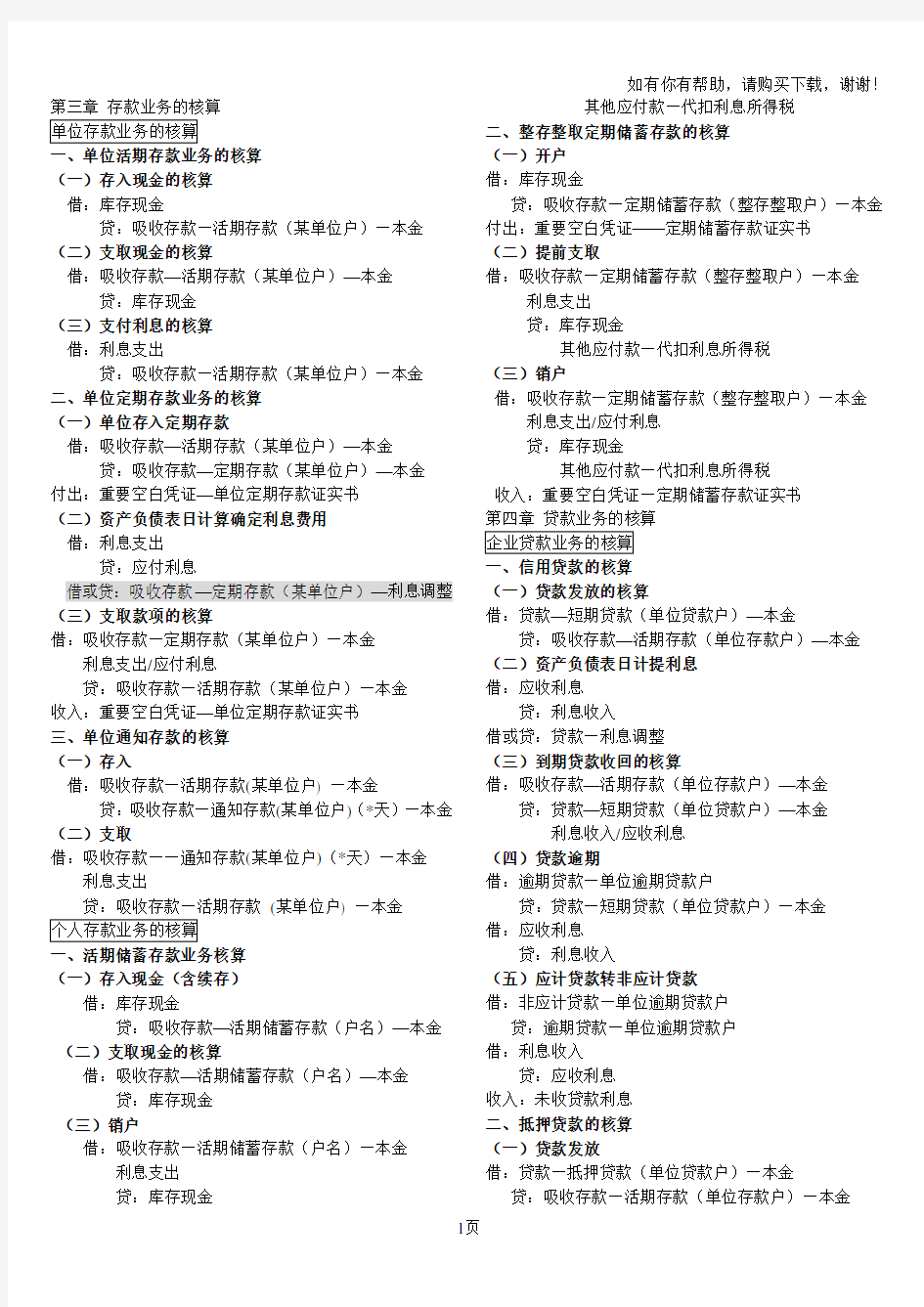 金融企业会计会计分录大全