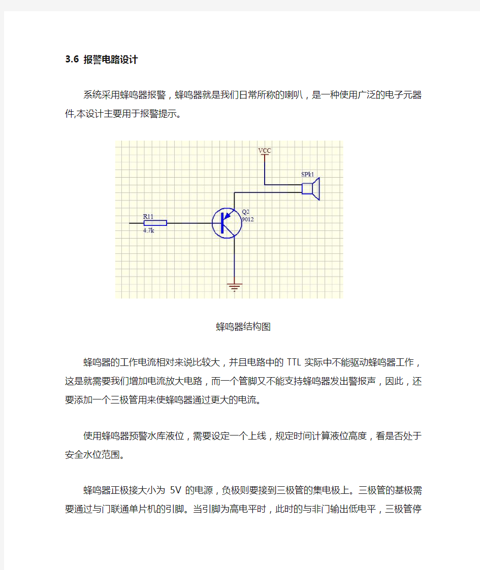 报警电路设计