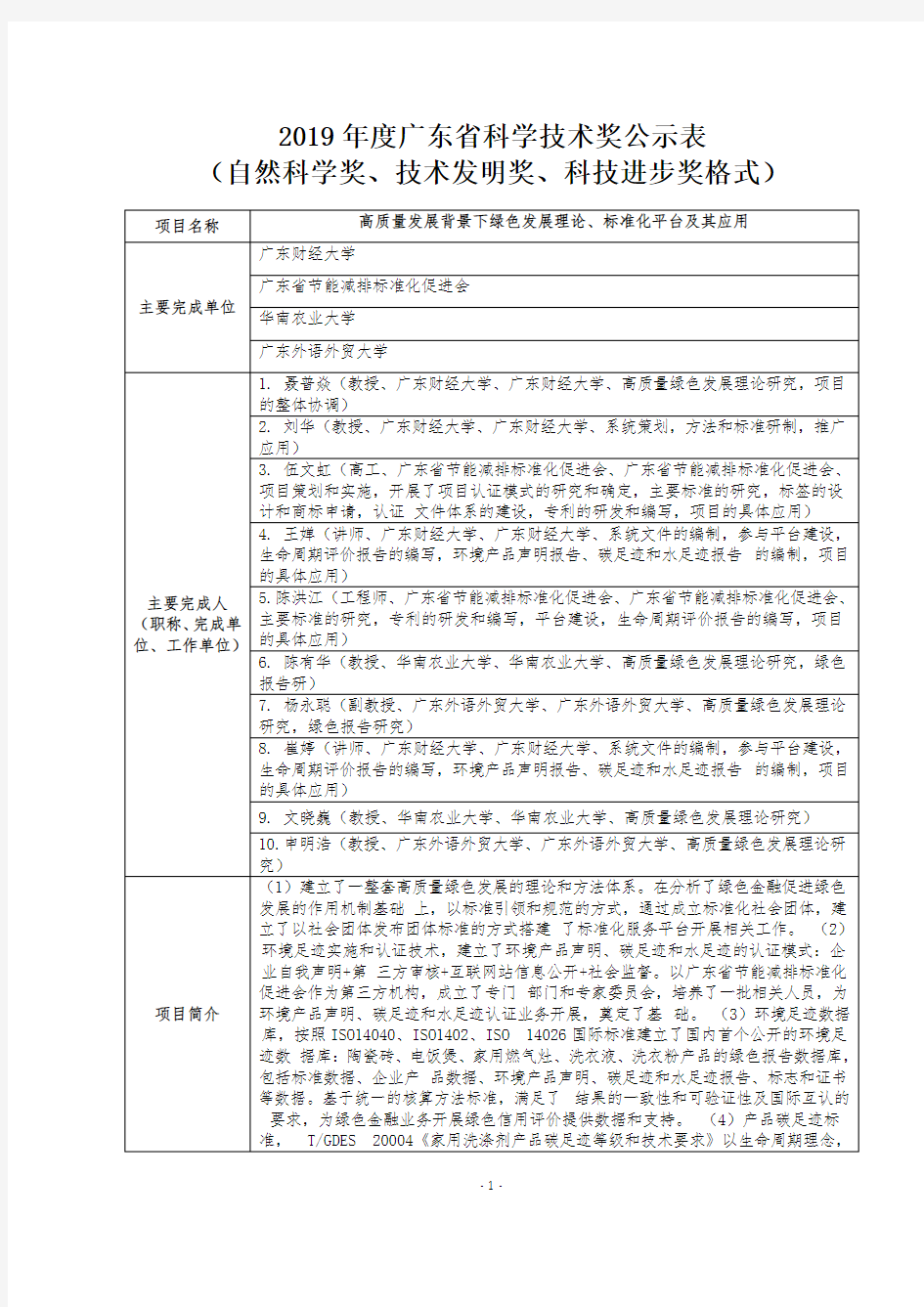 2019广东科学技术奖公示表