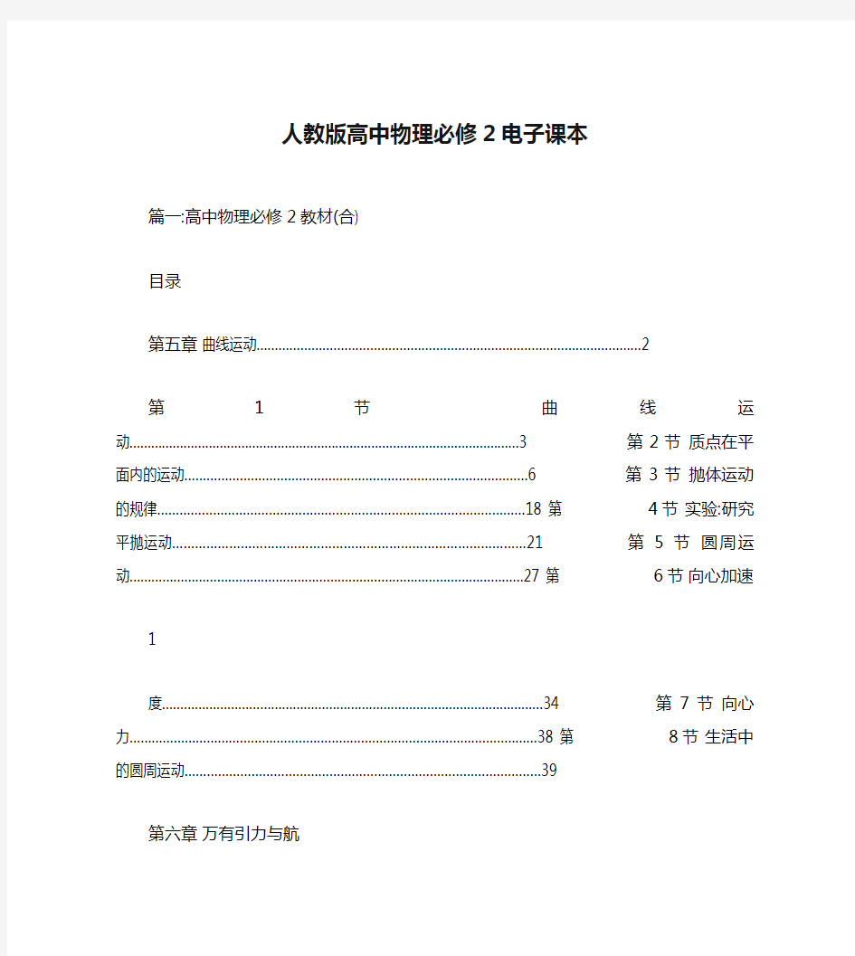 人教版高中物理必修2电子课本