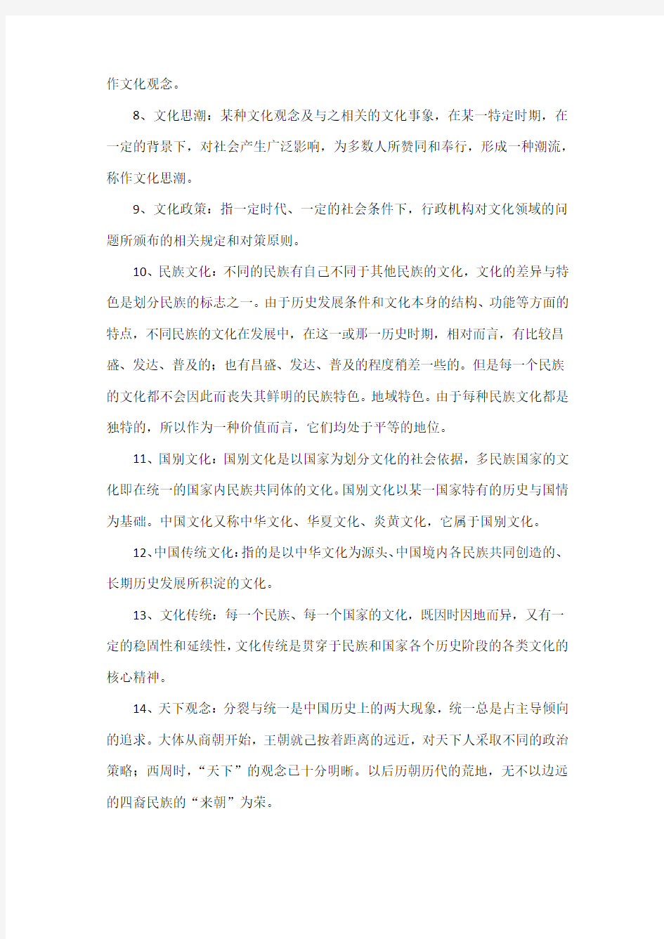 2013年自考中国文化概论名词解释