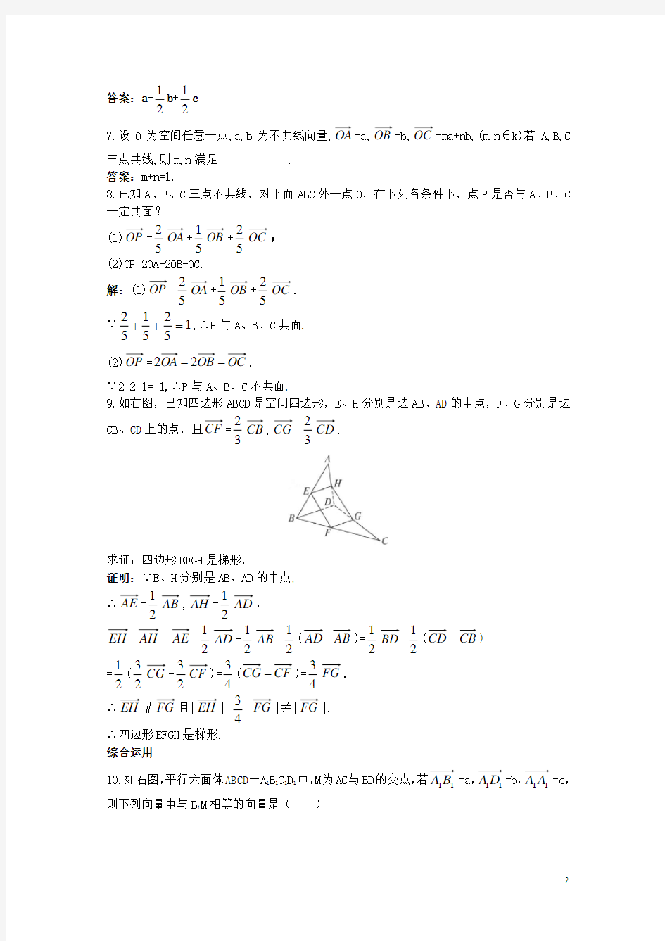 高中数学-空间向量的基本定理练习