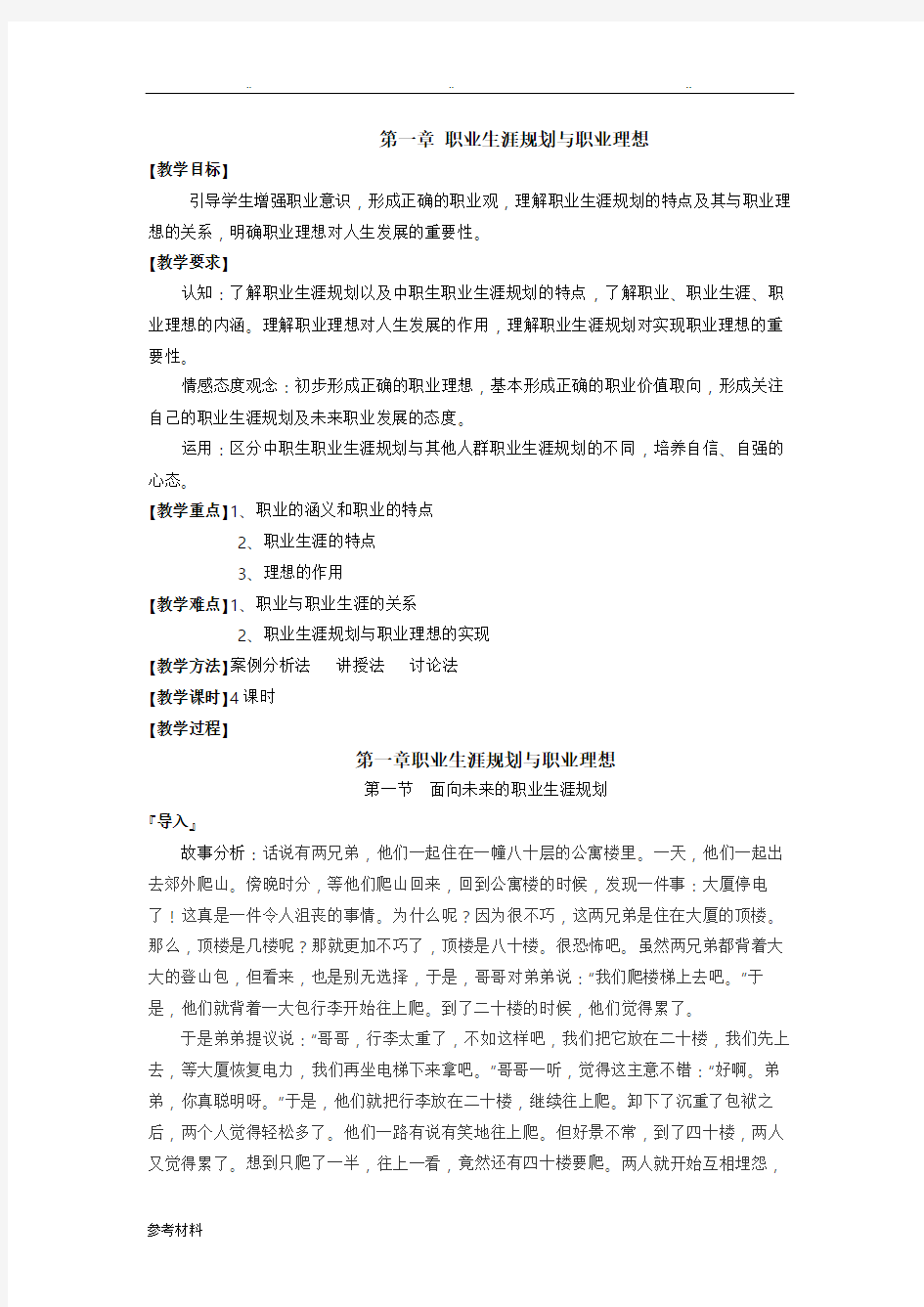 职业生涯规划与职业理想