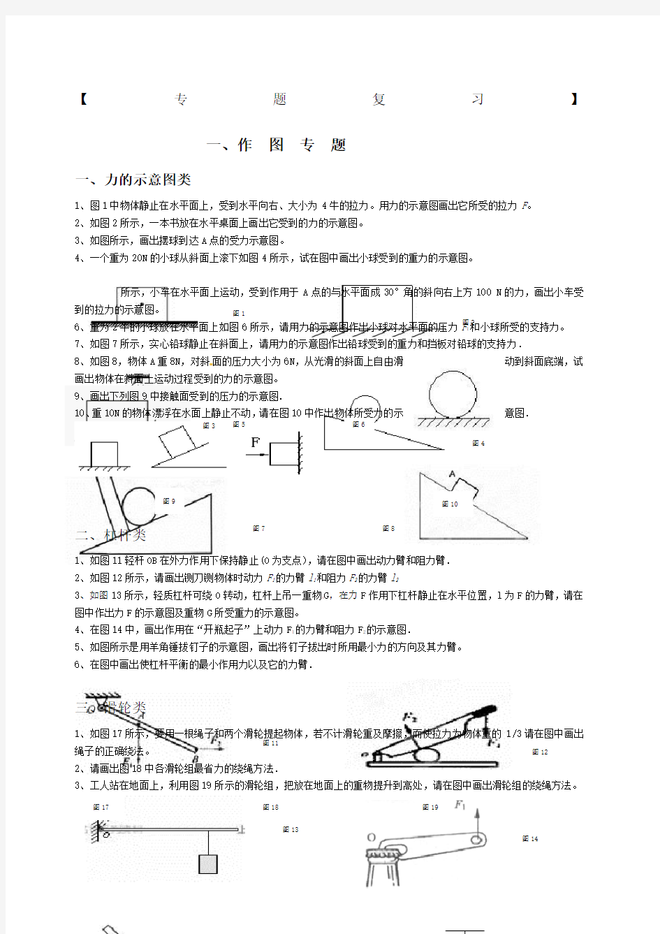 八年级物理 下 期末专题复习 新人教版 