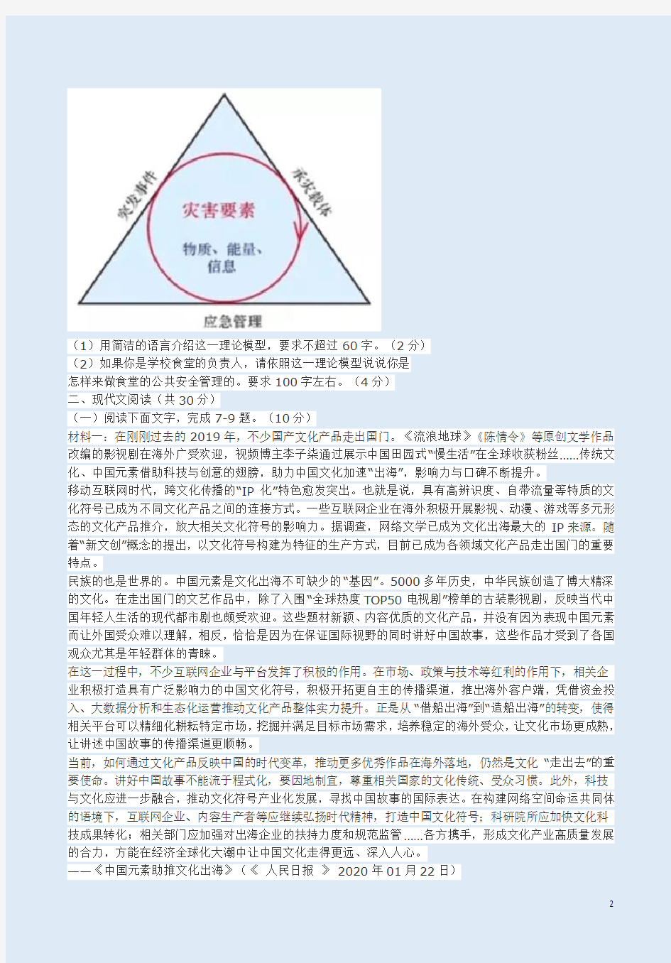 浙江七彩阳光联盟2020年4月高三语文高考模拟试卷附答案解析