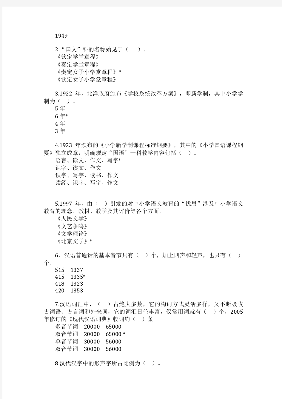 “小学语文教学论”形成性考核答案 .doc