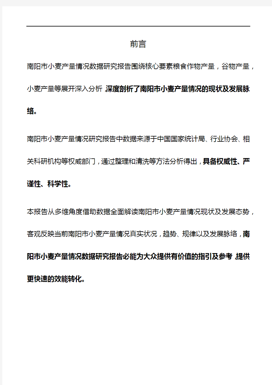 河南省南阳市小麦产量情况数据研究报告2019版