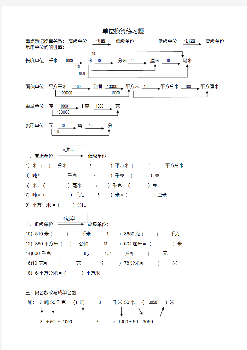 四年级下册数学单位换算