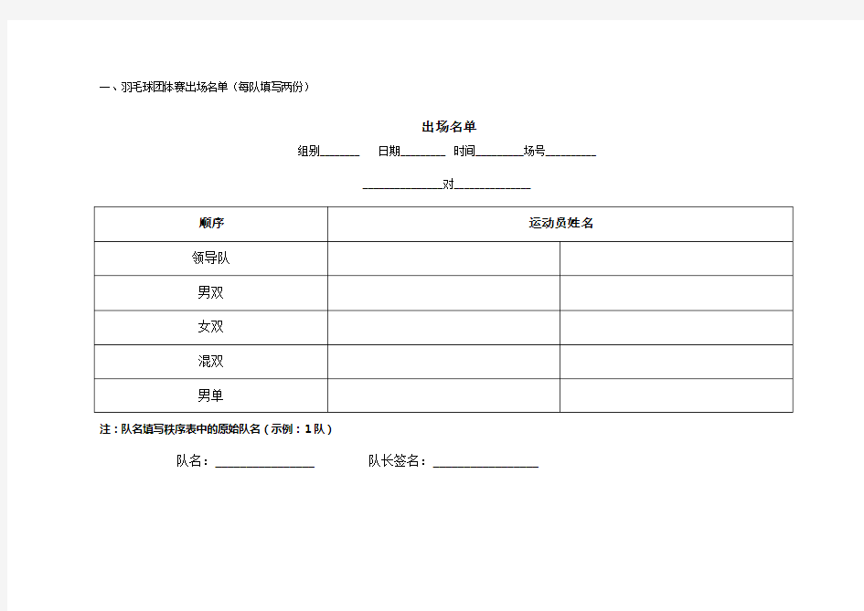 羽毛球团体赛出场名单及各队成绩汇总表