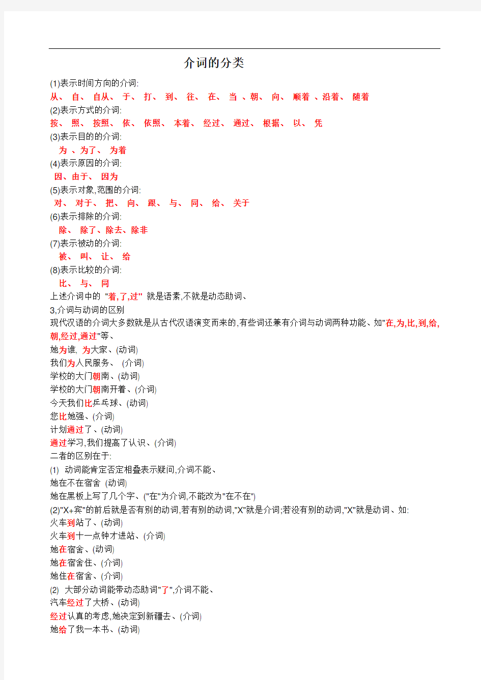 汉语介词分类