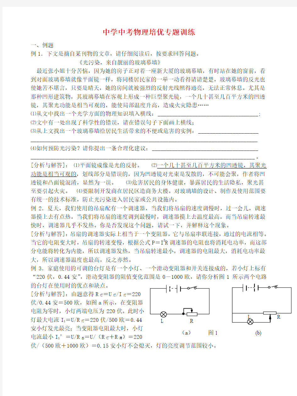 推荐中考物理培优专题训练三