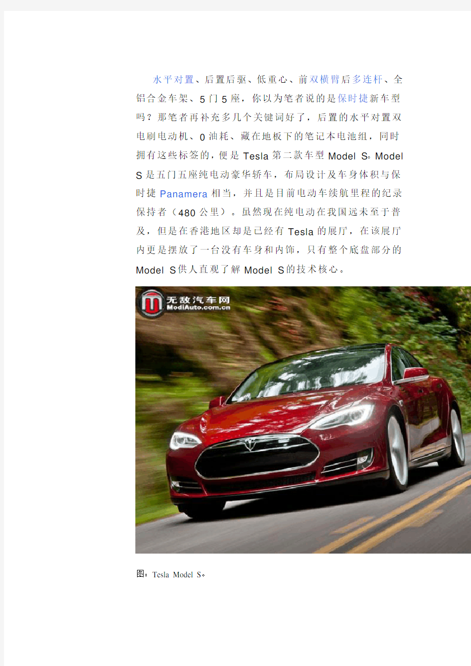 Tesla Model S底盘全透视..