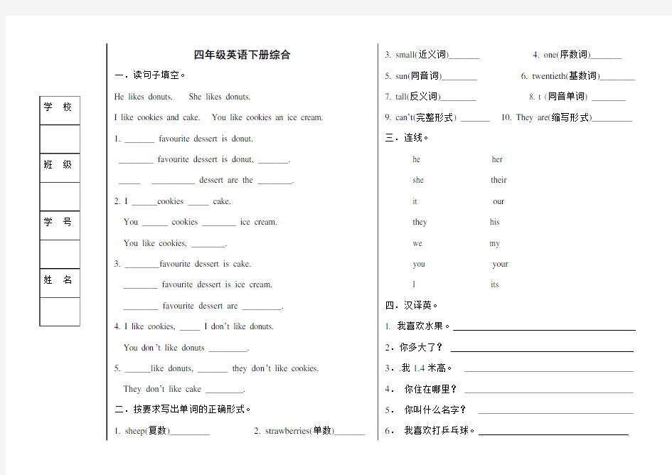 冀教版四年级英语下册综合测试卷.doc