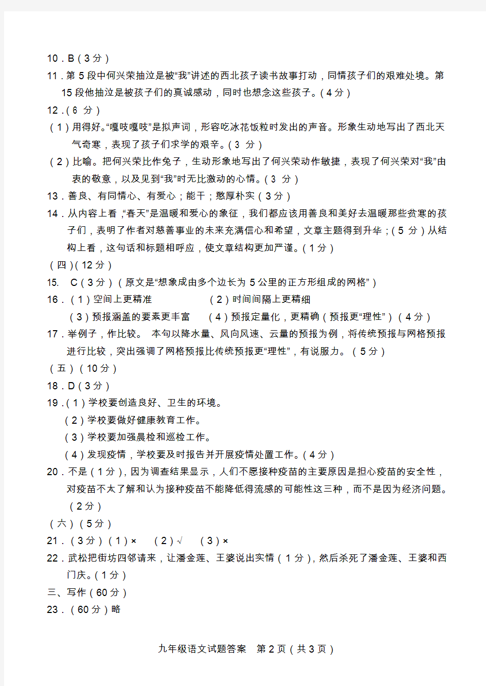 2018年龙岩市初中语文质检卷答案