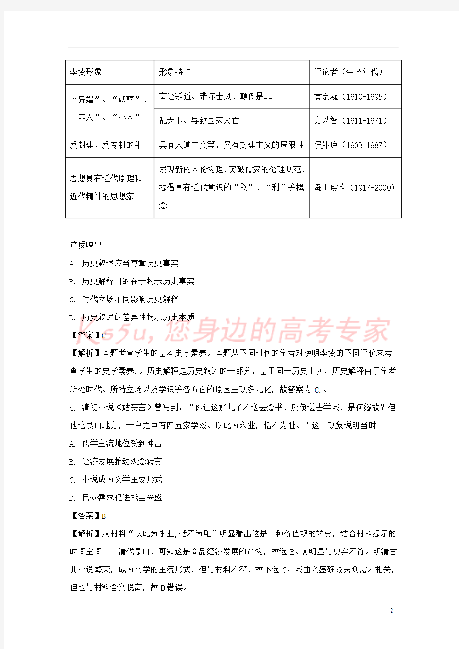 广东省惠州市2018届高三文综(历史部分)第三次调研考试试题(含解析)