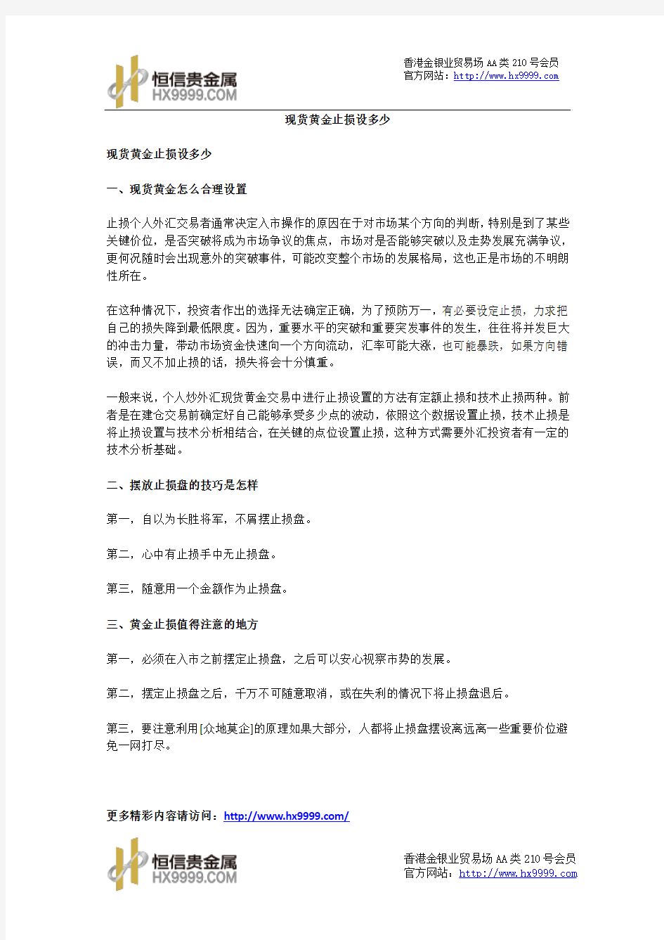 现货黄金止损设多少