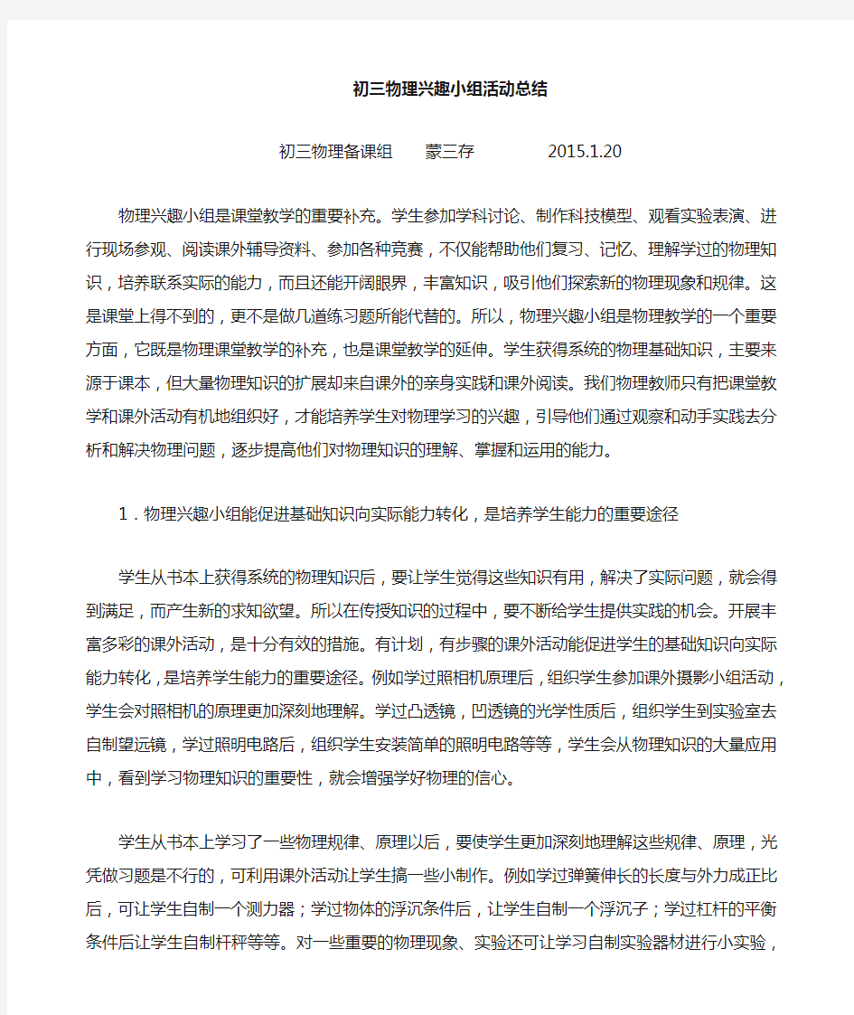 物理兴趣小组活动总结3