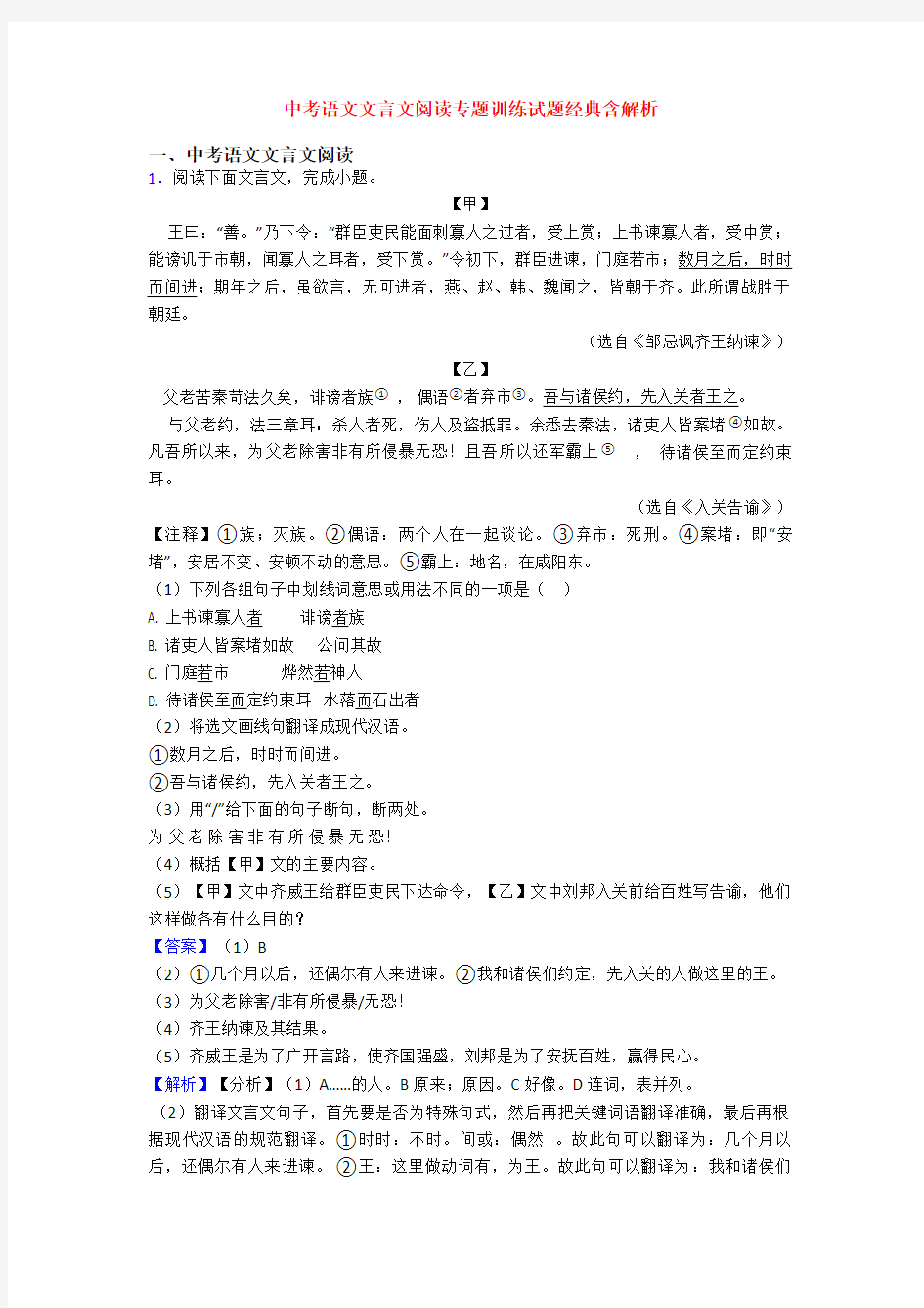 中考语文文言文阅读专题训练试题经典含解析