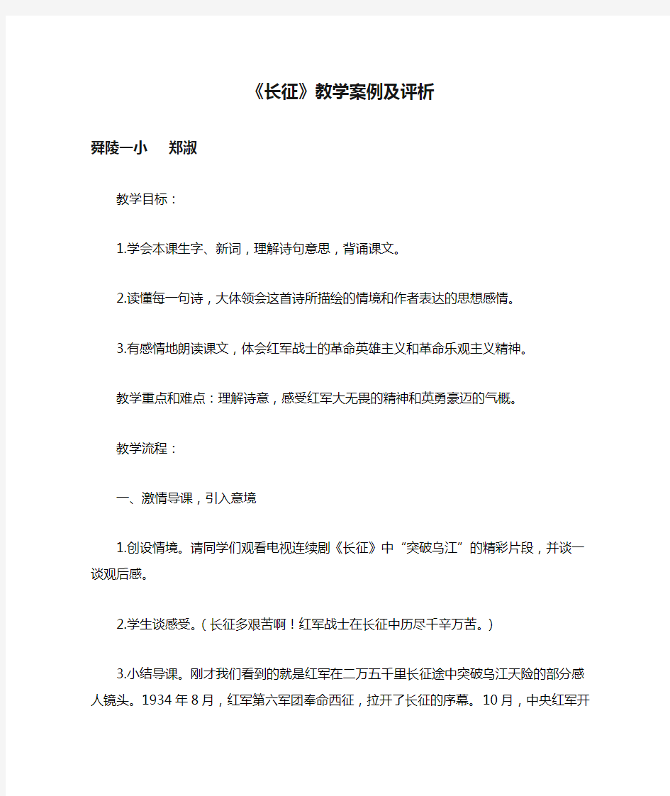 《长征》教学案例及评析