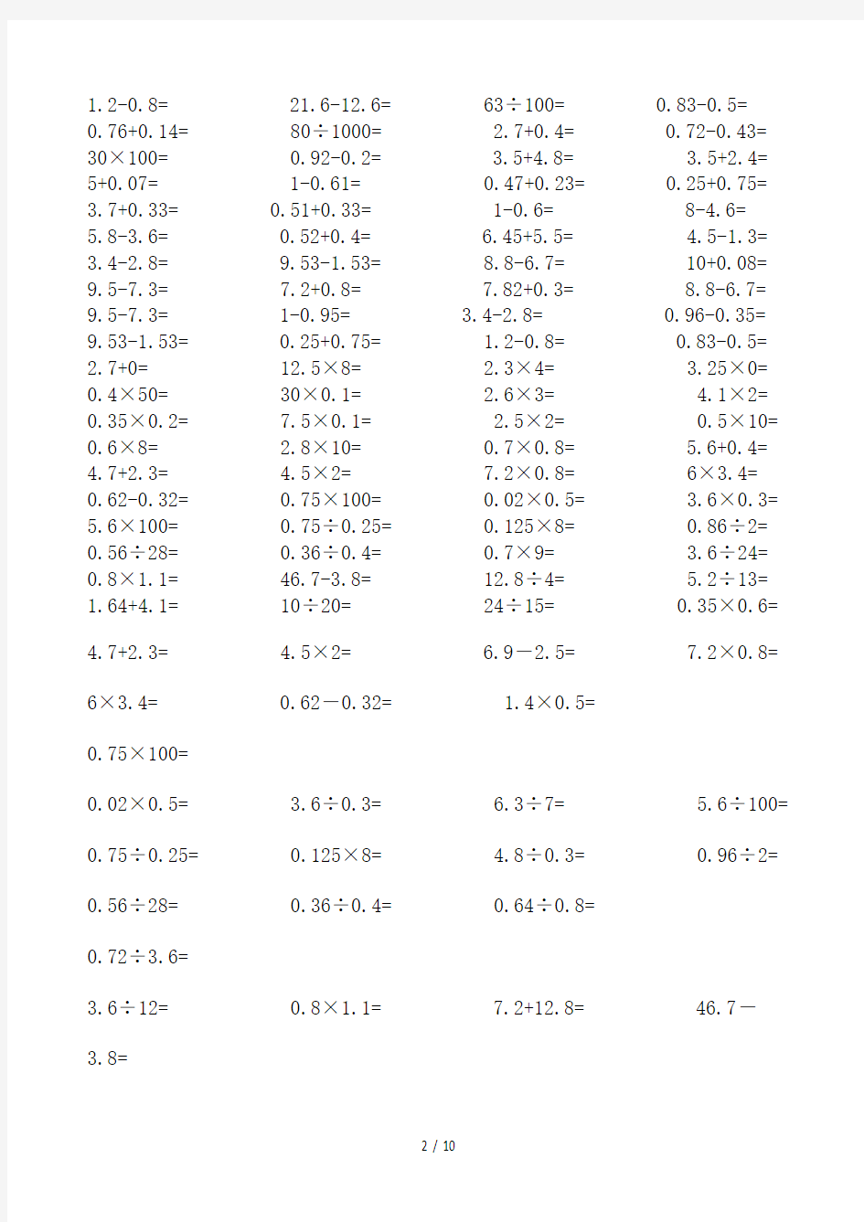 苏教版小学五年级上册数学口算练习题