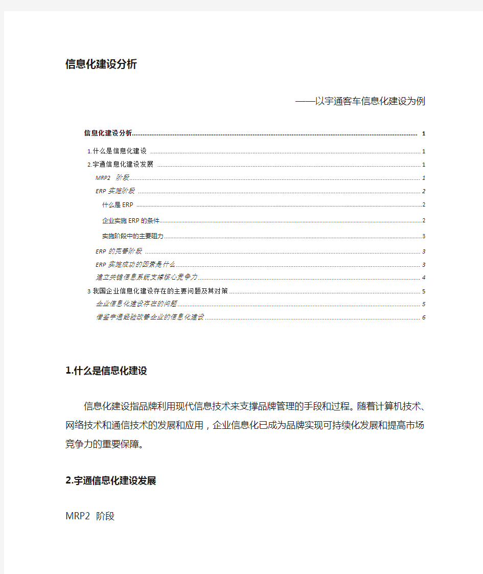 管理信息系统(宇通客车案例分析)