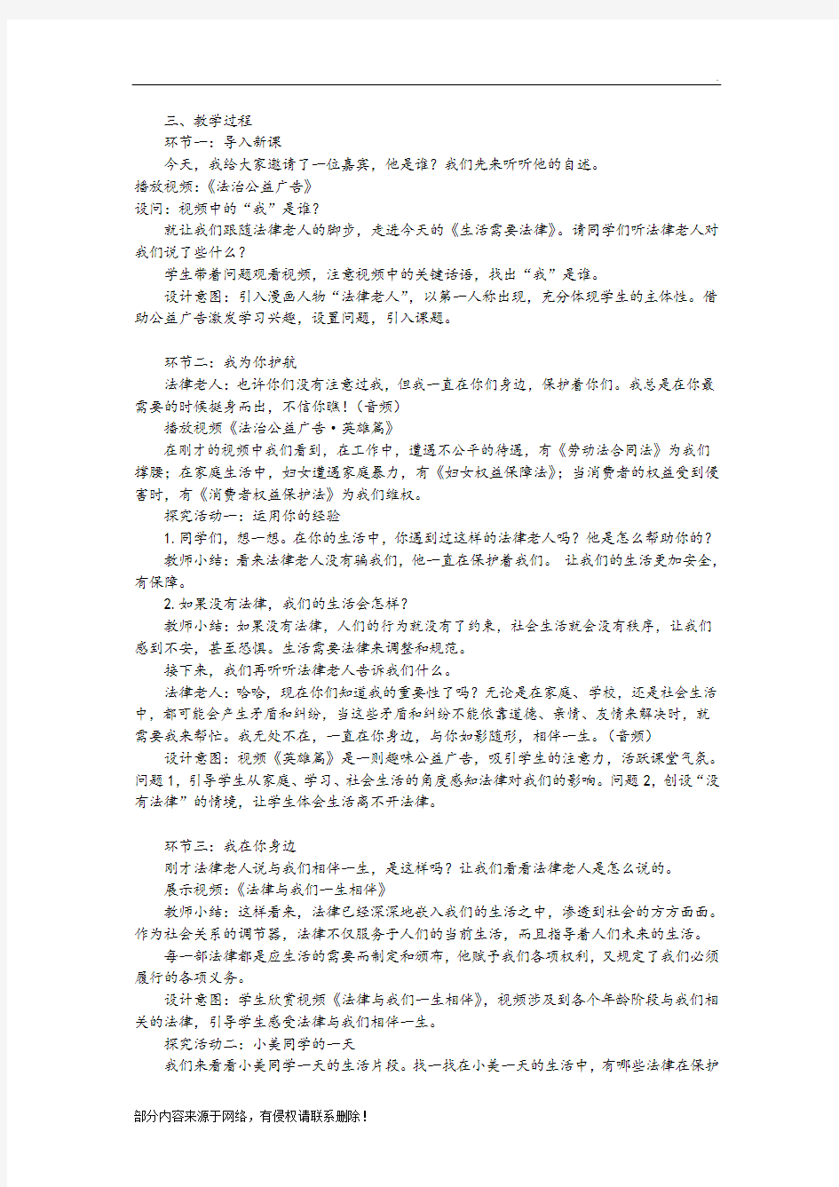 《生活需要法律》教学设计最新版