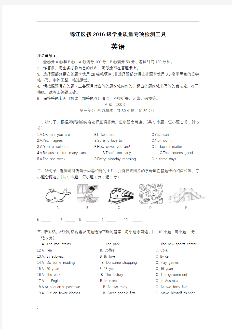 (完整)2019年成都市锦江区一诊英语题(含答案),推荐文档