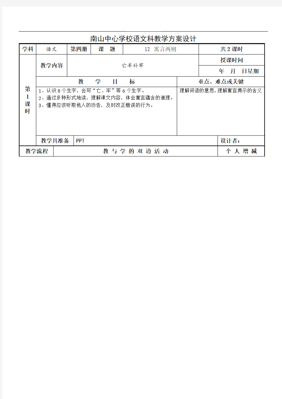 小学语文-第五单元