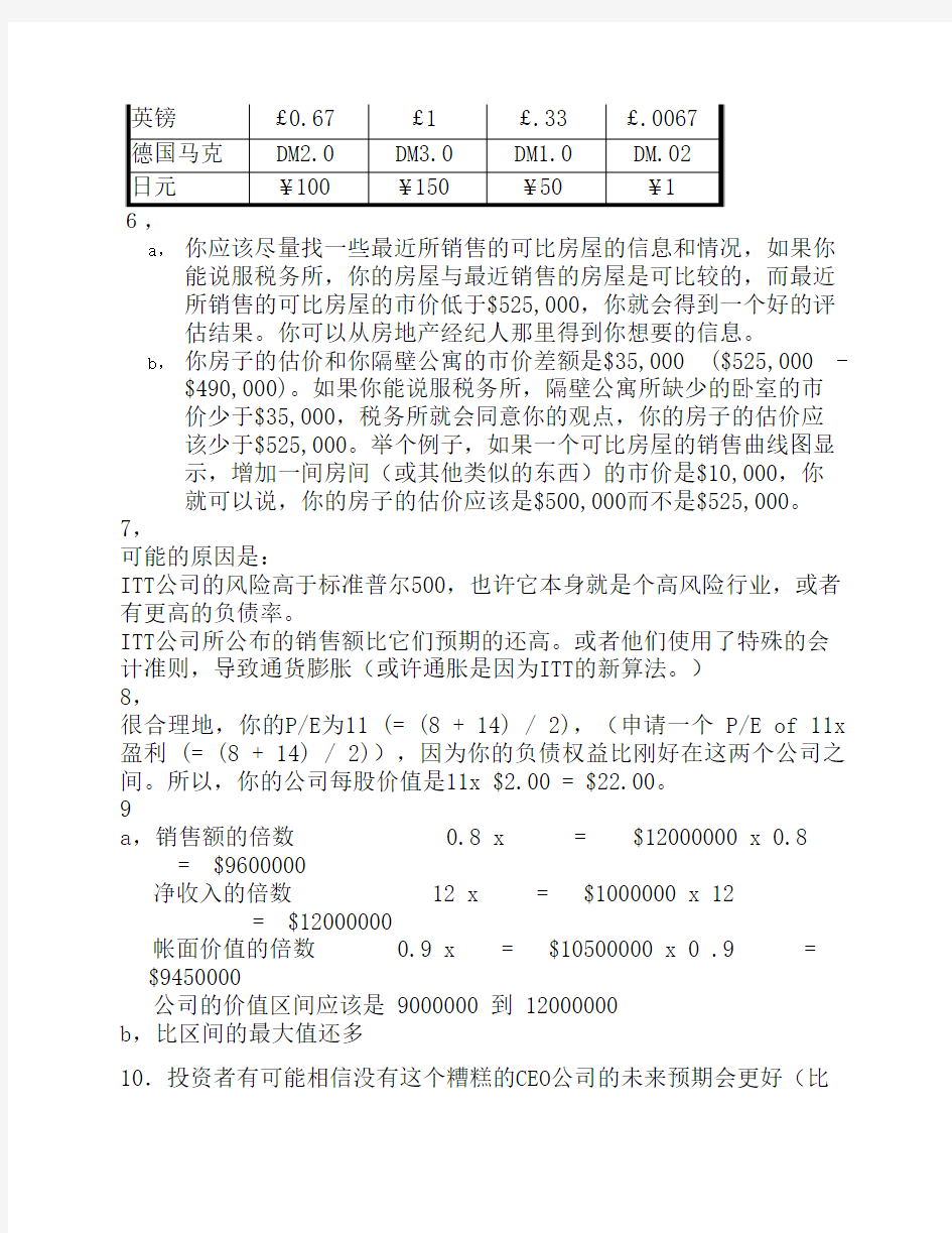 金融学7第七章课后答案翻译