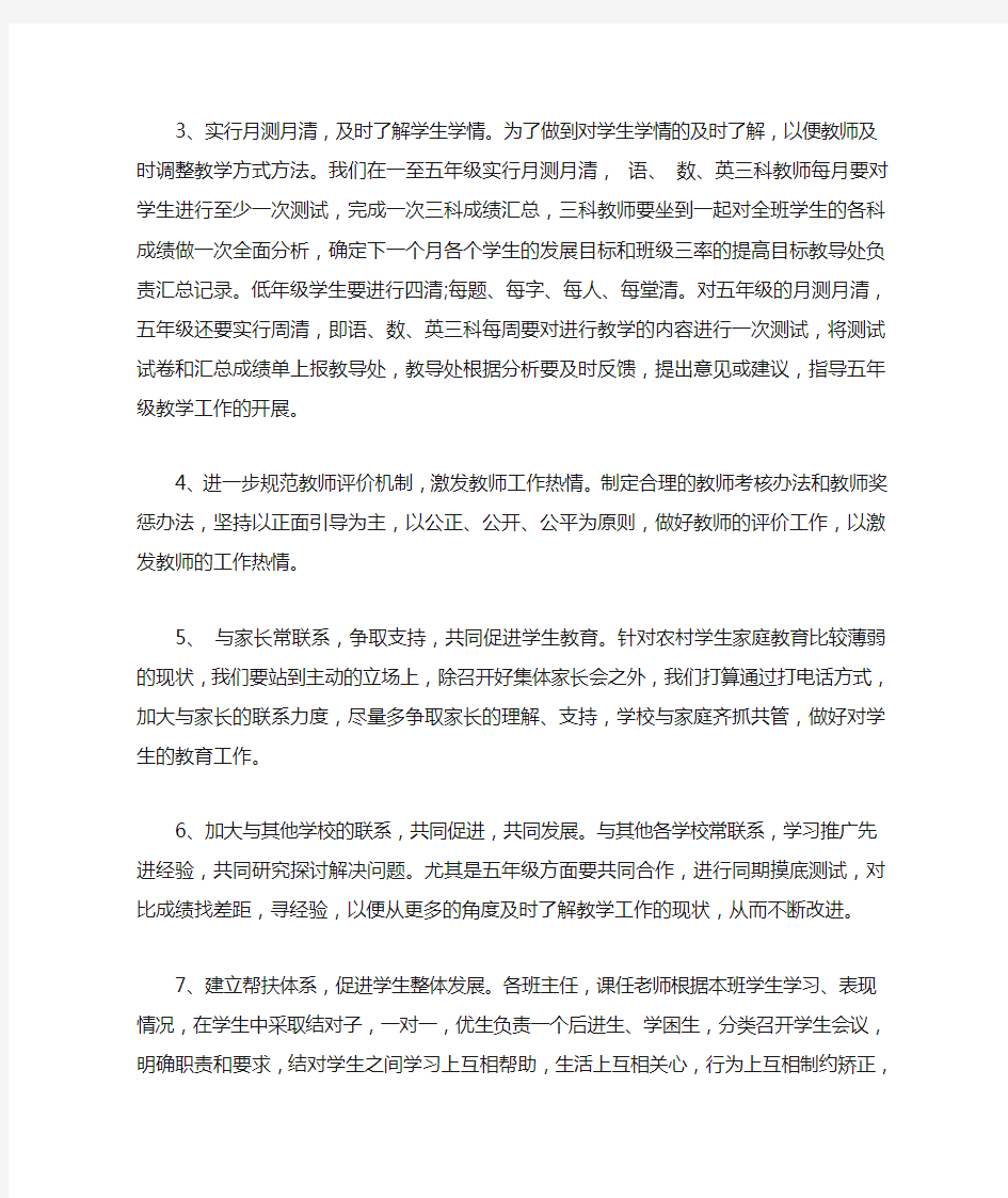 提高教学质量的措施