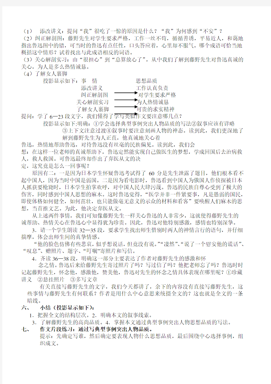人教版初中语文八年级下册语文教案全集教案