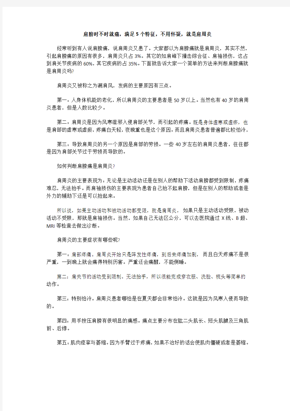 肩周时不时就痛,满足5个特征,不用怀疑,就是肩周炎