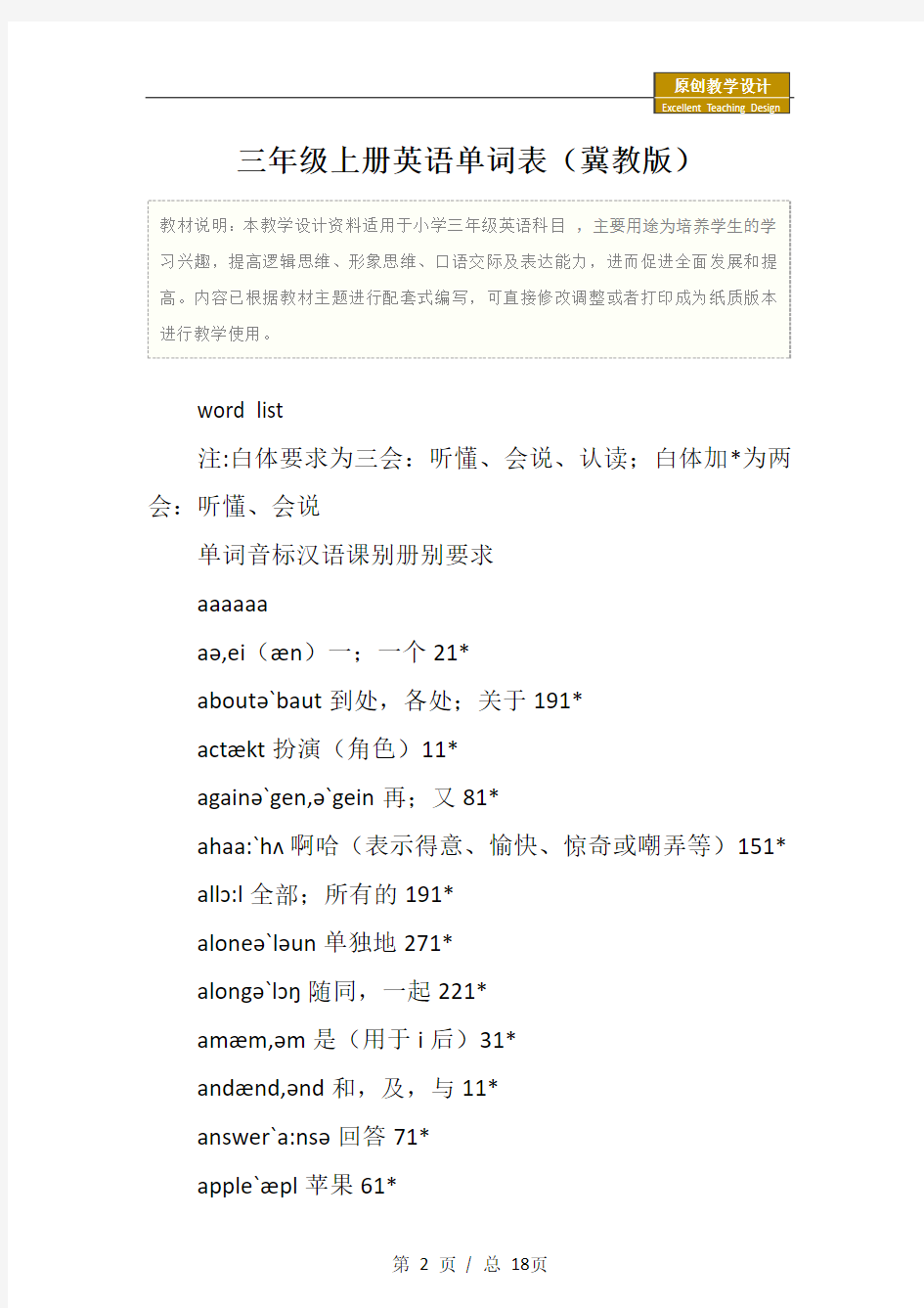 小学：三年级上册英语单词表(冀教版)