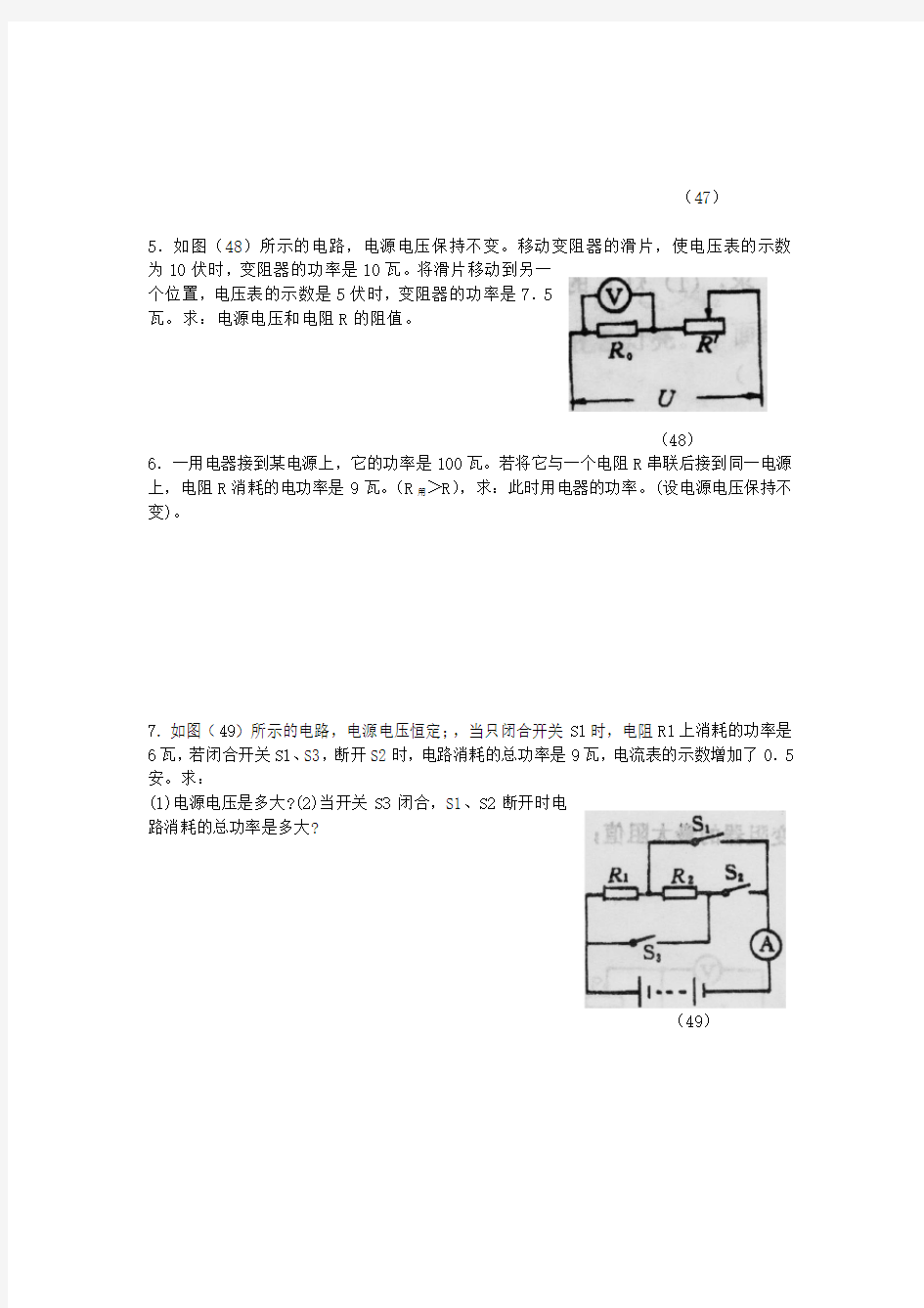 九年级物理电功率计算题-难题