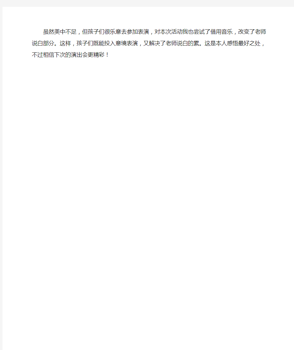 表演游戏《小兔乖乖》活动反思