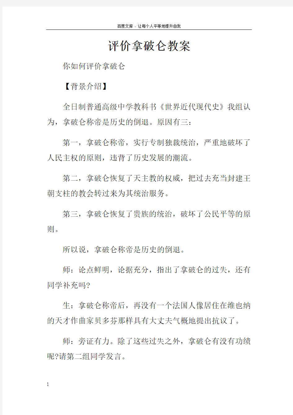 评价拿破仑教案