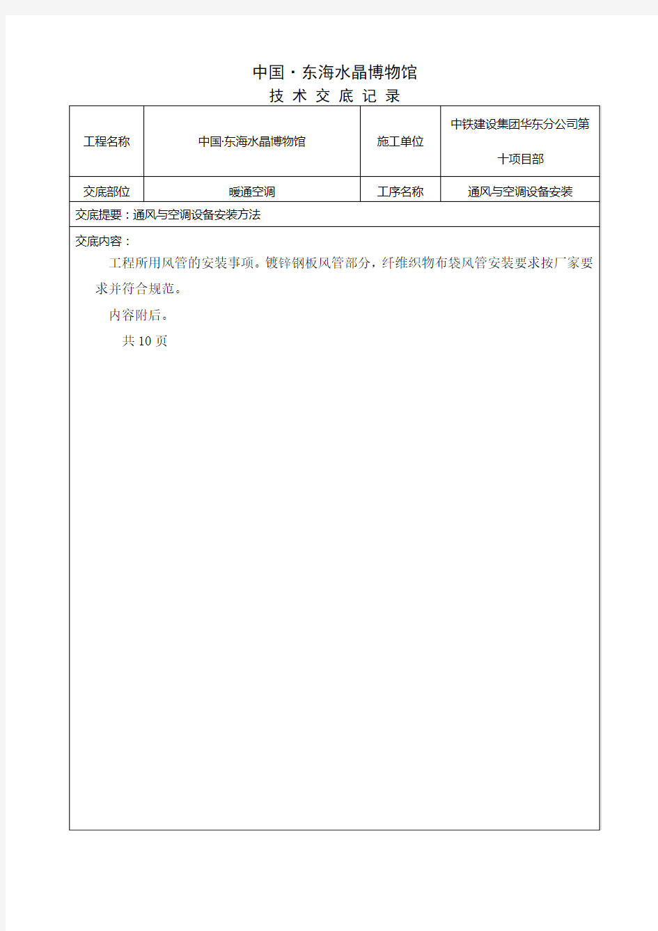 通风与空调设备安装交底