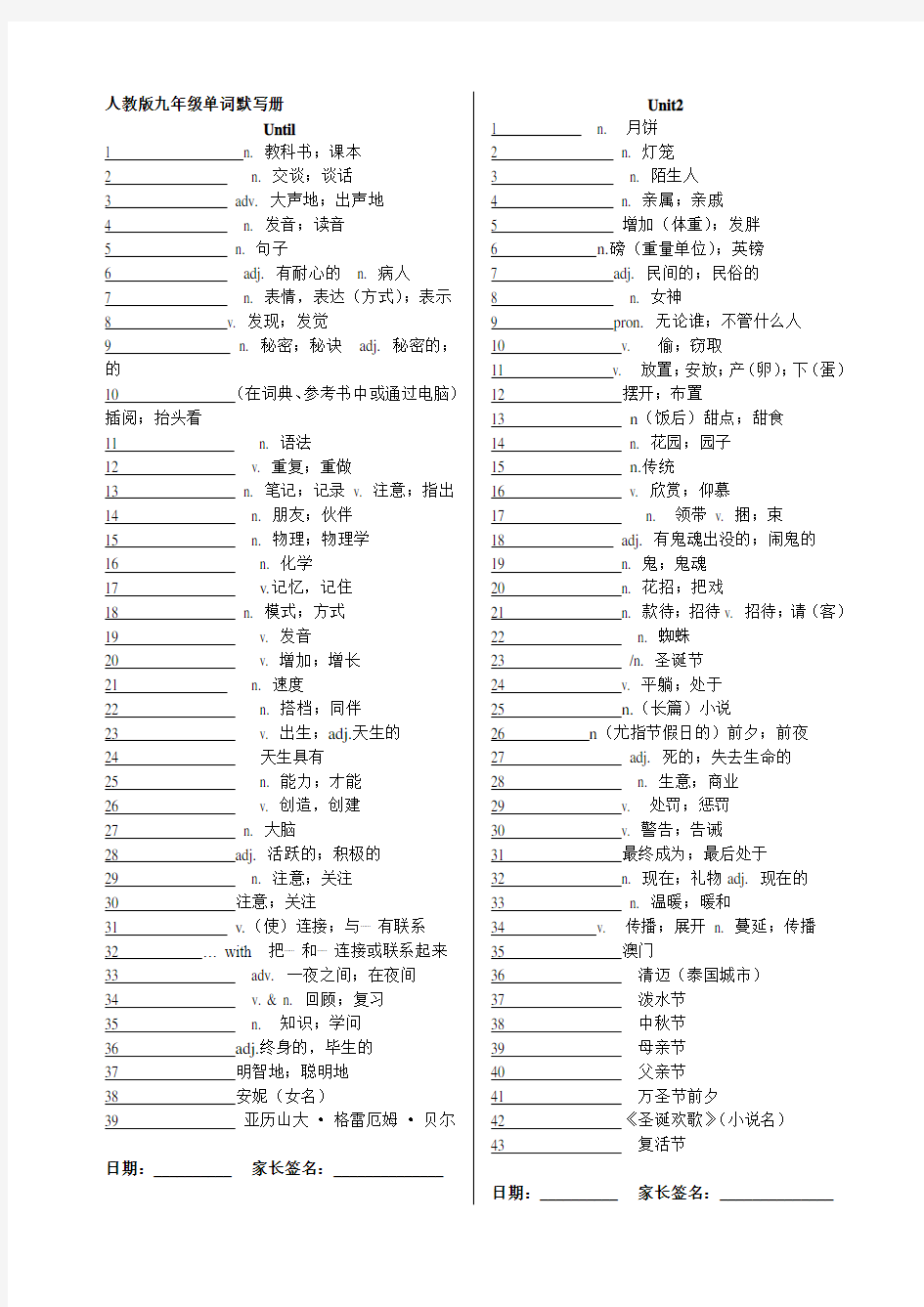 人教版九年级英语单词默写表格(新颖的可打印)