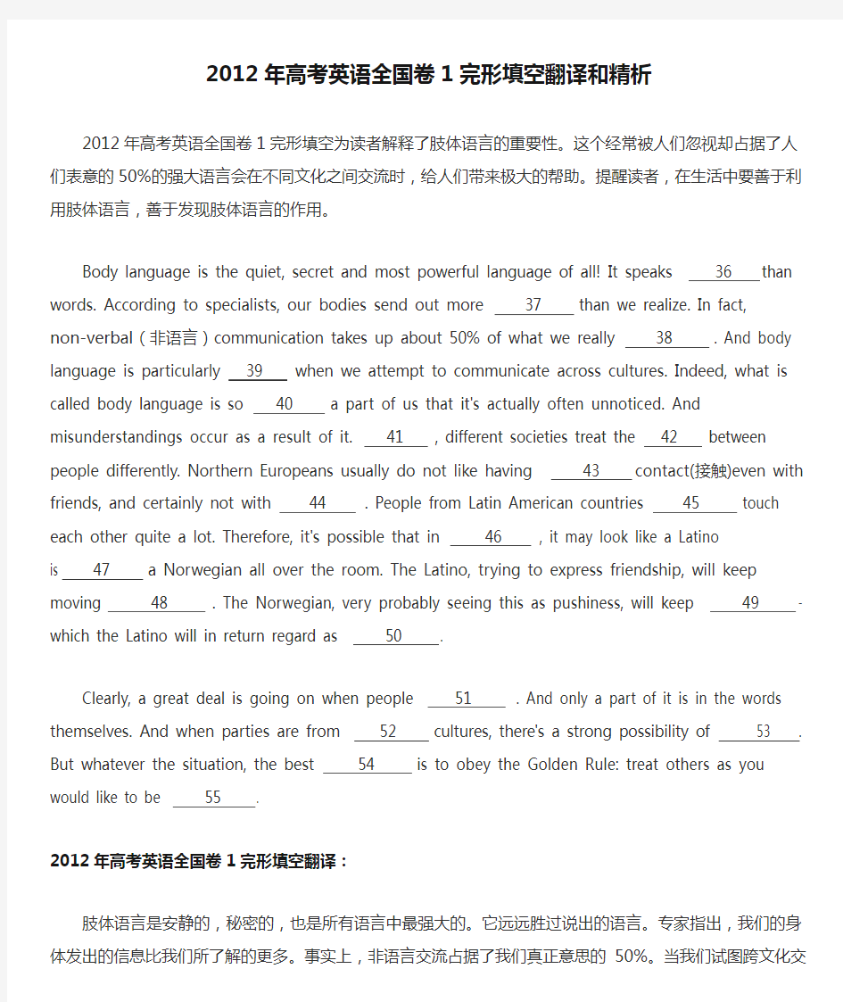 2012年高考英语全国卷1完形填空翻译和精析