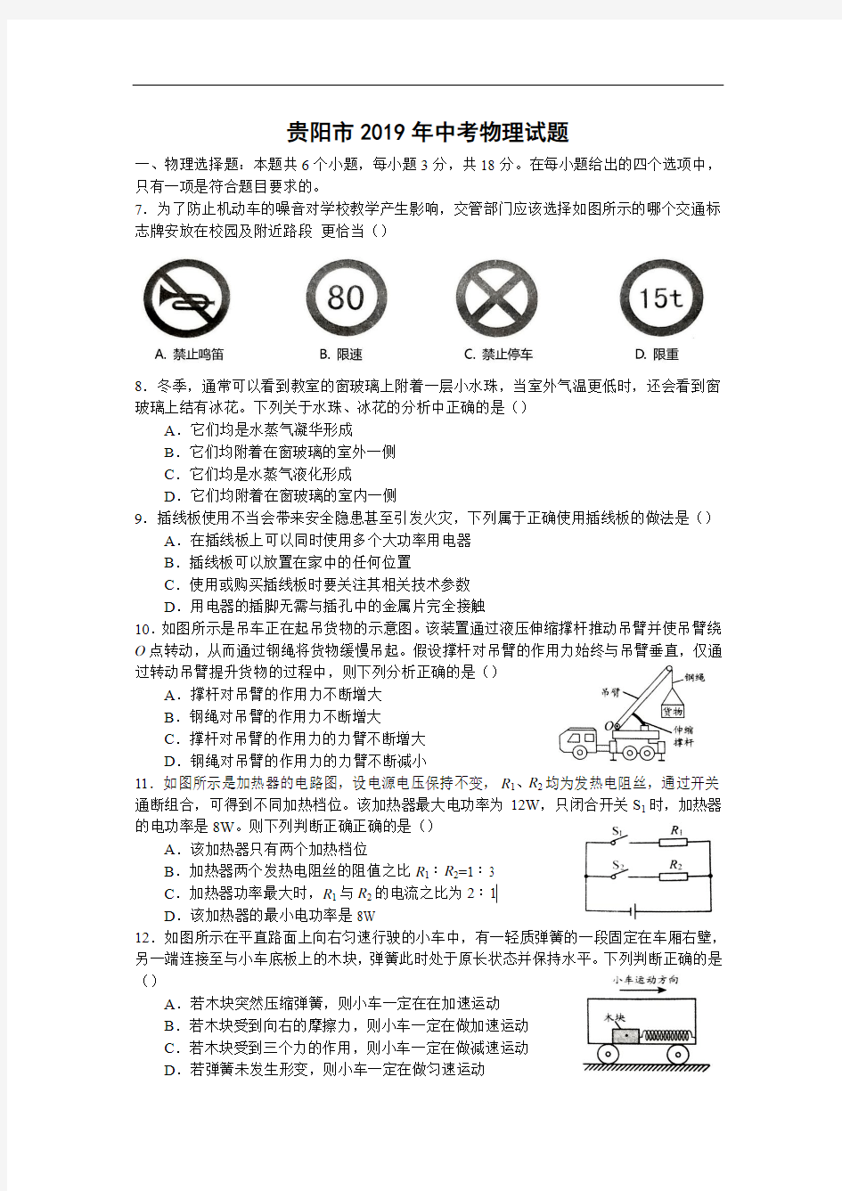 2019年贵州省贵阳市中考物理试题及答案(word版)