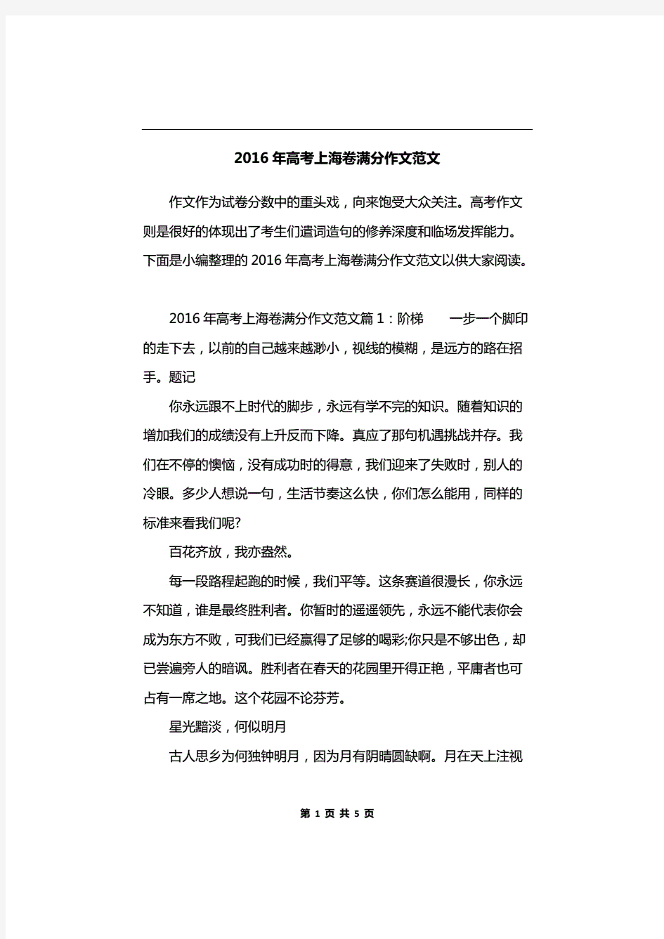 2016年高考上海卷满分作文范文.  