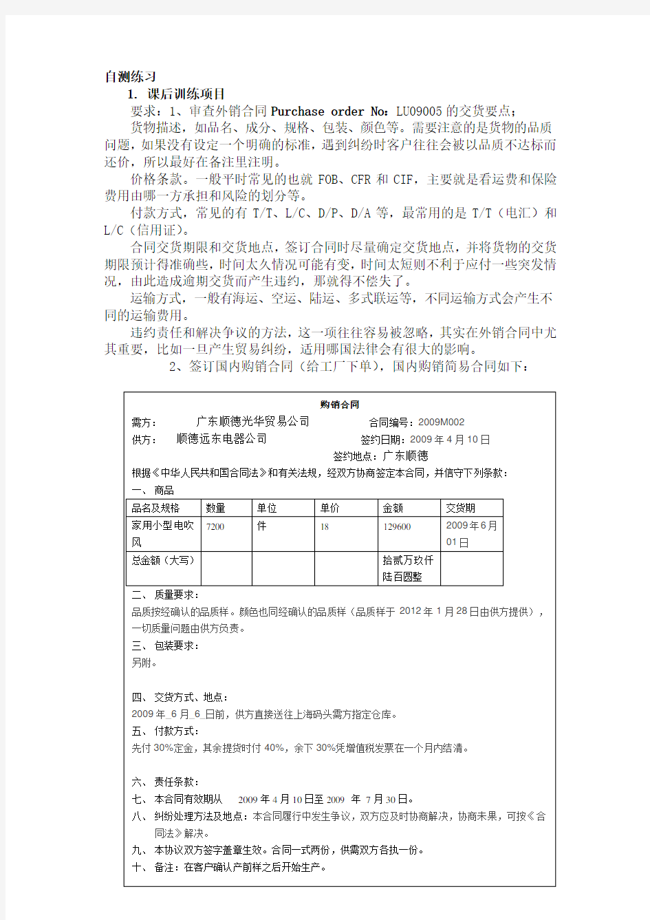 (完整版)外贸跟单实务第三版课后答案项目六