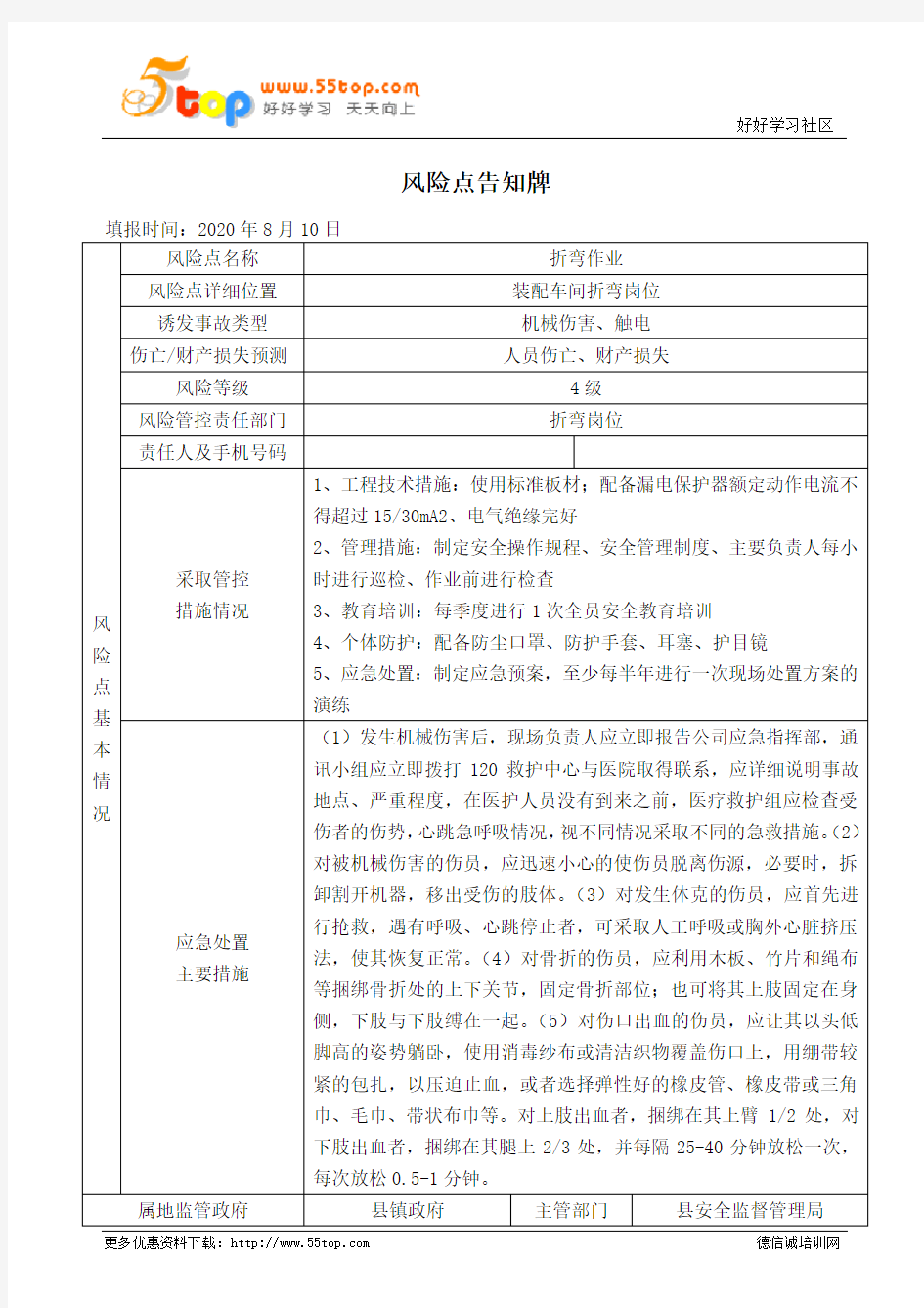 折弯作业风险点告知牌