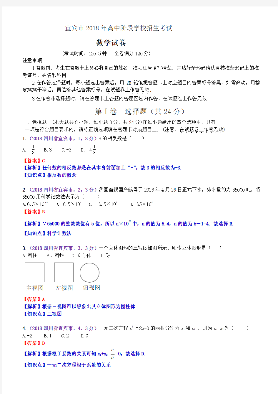 2018四川宜宾中考数学解析