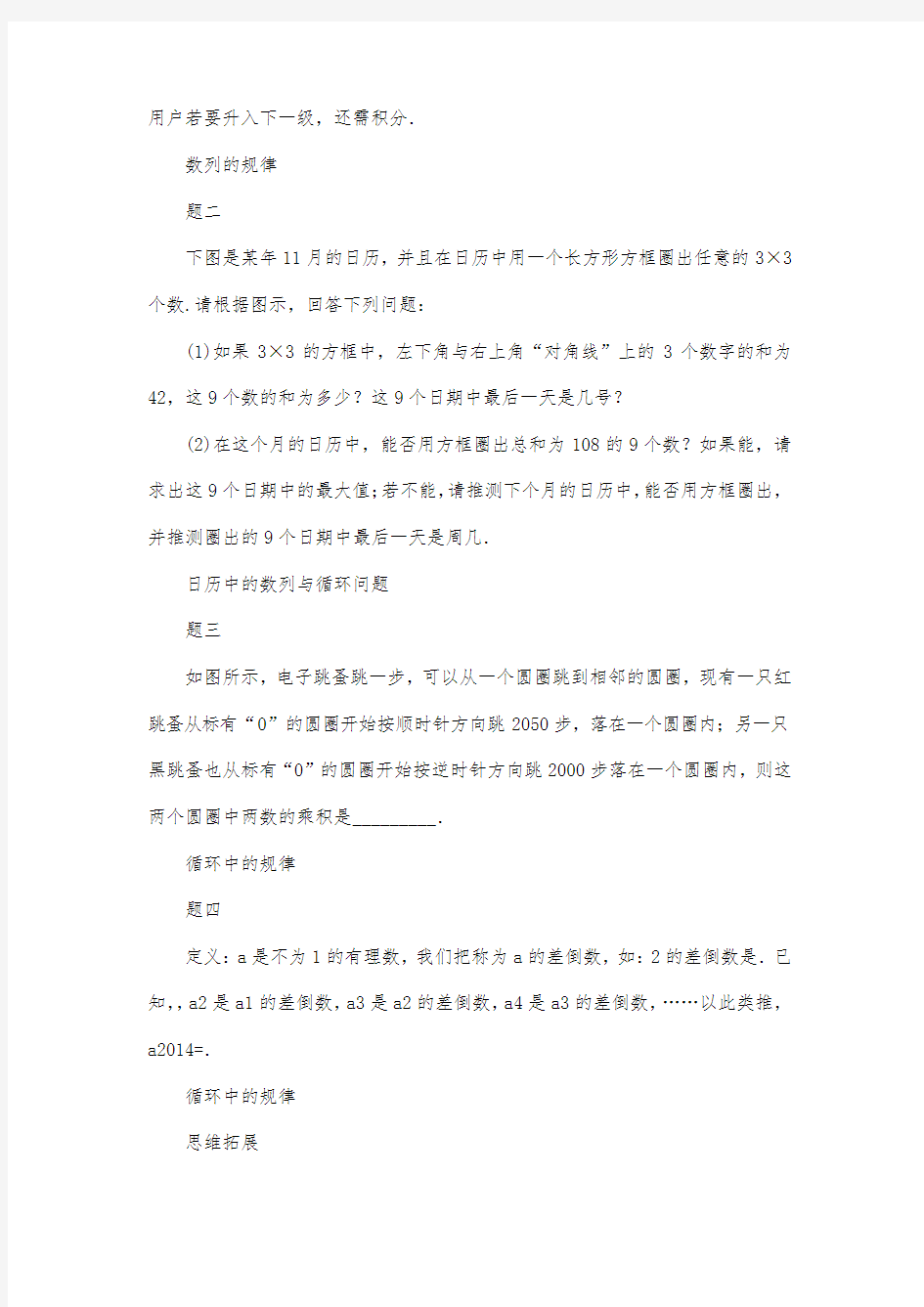 最新整理初一数学教案七年级数学上规律探究——数列与循环专题复习讲义(浙教版).docx