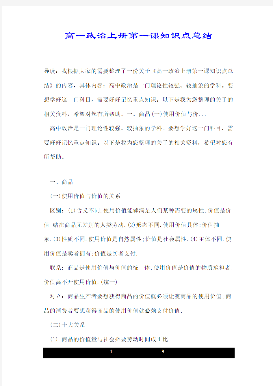 高一政治上册第一课知识点总结