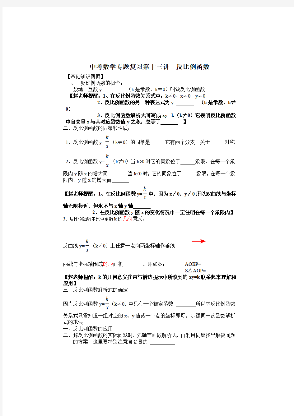 中考数学专题特训第13讲：反比例函数模块详细解析