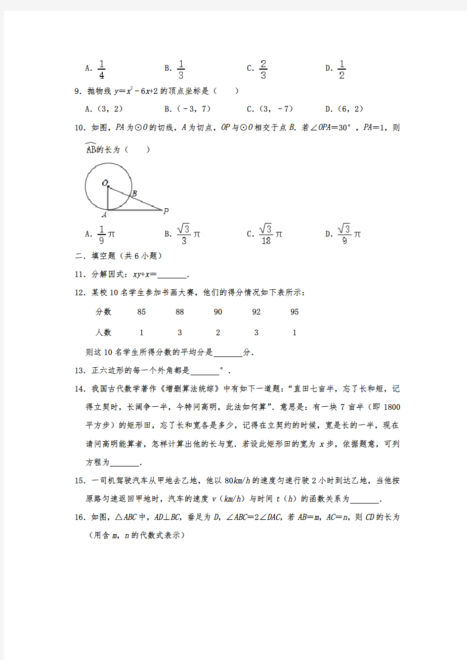 2019年辽宁省大连市中考数学一模考试试卷(解析版)